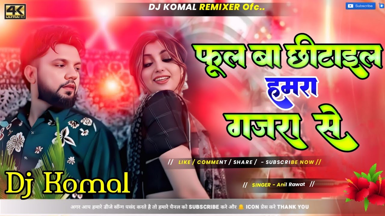 Phool Ba Chitail Hamar Gajra Se Dj Song | Sadiya Sarkawa Raja Ji Dj | Bhojpuri Song | Bhojpuri Dj