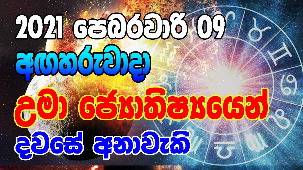 Horoscope Today, 09 February 2021 Daily Horoscope 2021 Lagna