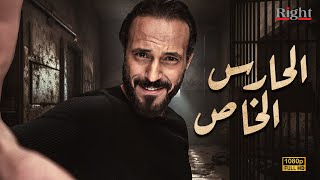 حصرياً فيلم الاكشن والانتقام | فيلم الحارس الخاص | بطولة يوسف الشريف