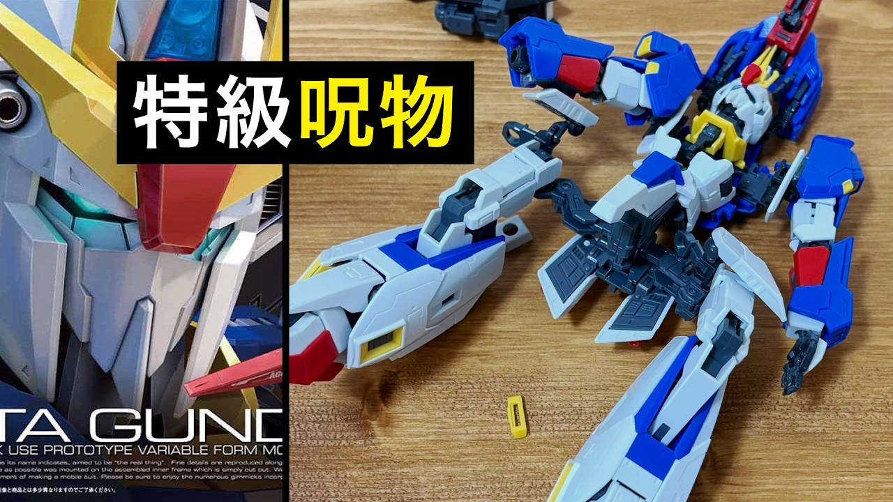 RG Zガンダムに挑んだ人間の末路。｜特級呪物と呼ばれた問題作 - YouTube