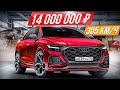 600 сил от Ламбы: cамый дорогой кроссовер Audi RS Q8 2021, монстр Ауди для наших дорог #ДорогоБогато