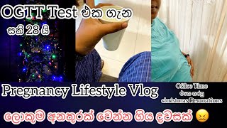 OGTT test එක ගැන|Pregnancy Day Vlog|Lives in Colombo|Married couple annex life