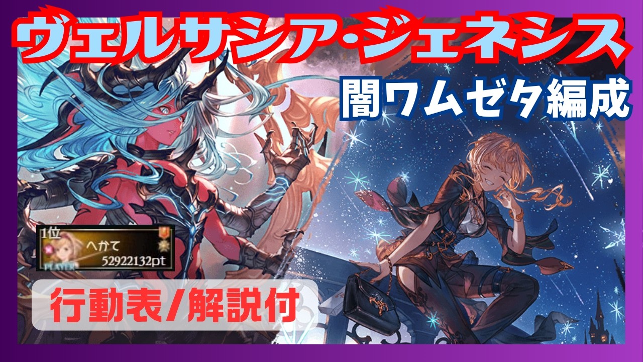 ヴェルサシア攻略 ワムゼタ闇ファイター編成 行動表/解説付【グラブル】