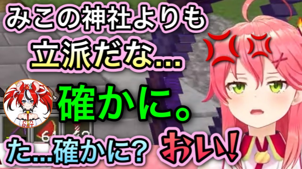 自分の神社が「しけてる」と遠回しに言われたみこち【さくらみこ,ハコス・ベールズ/ホロライブ/切り抜き】
