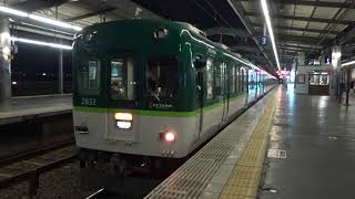 【7連の急行】京阪2600系2632編成 樟葉発車