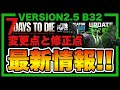公式公認情報【7DAYS TO DIE】V2.5 B32全容まとめ！！