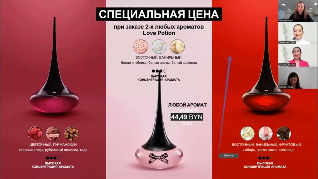 Руби руби лава лава. Туалетная вода Oriflame Love Potion. Духи Орифлейм Love Potion 44300. Парфюмерная вода Love Potion sensual Ruby. Лав Поушен Орифлейм.