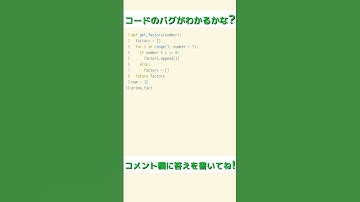 【Python学習25日目】コードのバグを探そう!