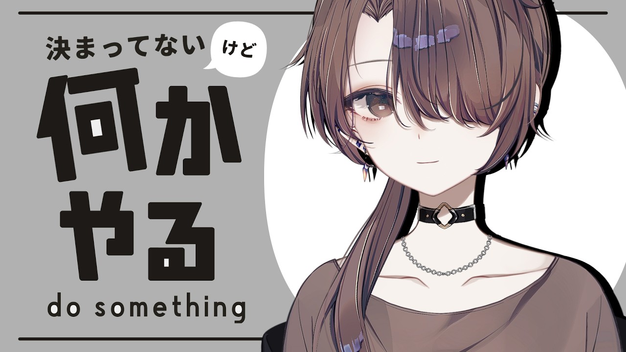 【作業＆雑談】なんかやる【濡羽娜真/#vtuber 】