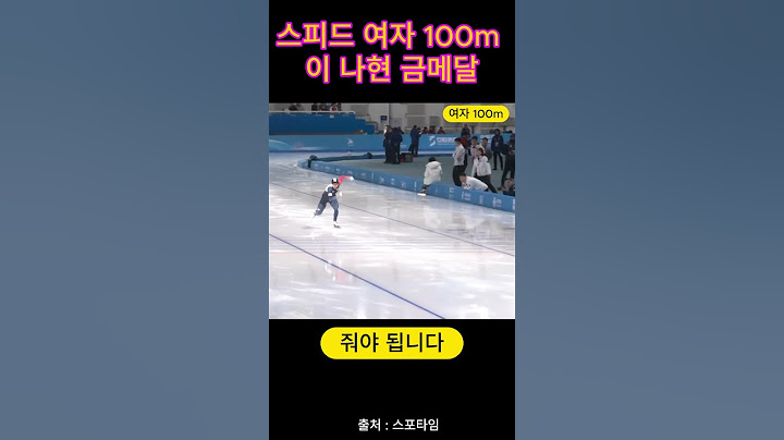 이 나현의 AMAZING 스피드 女子 100m 금메달 순간