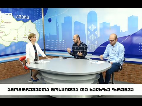 ამომრჩეველთა მოსყიდვა თუ ხალხზე ზრუნვა - თემურ გორგაძე