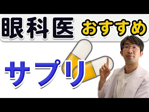 眼科がすすめる栄養素ルテインの取り方、何にいいのか？について