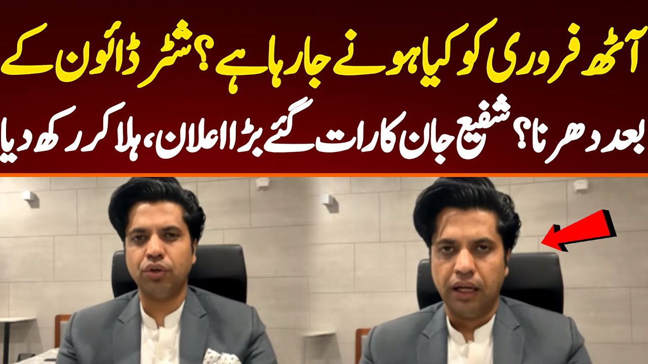 What is going to happen on 8 february? Is there going to be a protest \? Shafi Jan's announcement.