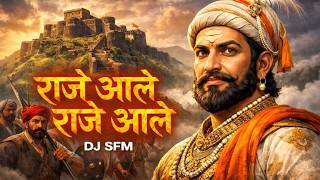 RAJA AALA (Remix) DJ SFM | Marathi Bass Boosted | 2026 DJ Remix Chhatrapati Shivaji Maharaj