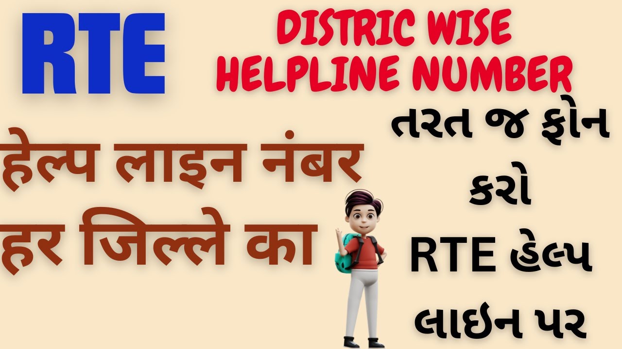 RTE HELPLINE NUMBER DISTRICT WISE HELPLINE NUMBER FOR RTE RTE MATE rte-helpline-number-district-wise-helpline-number-for-rte-rte-mate