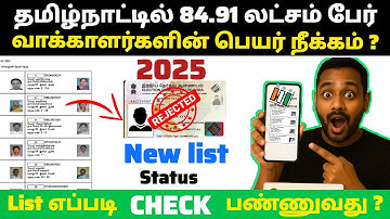புதிய 2025 வாக்காளர் பட்டியலில் பெயர் Check பண்ணுவது எப்படி ? | check 2025 New voter list name
