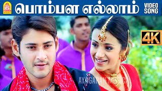 Pombala Yellam - 4K Video Song பமபள எலலம Kumaran Mahesh Babu Trisha Harris Jayaraj
