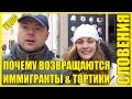 СЛОВЕНИЯ || ПОЧЕМУ ИММИГРАНТЫ ВОЗВРАЩАЮТСЯ