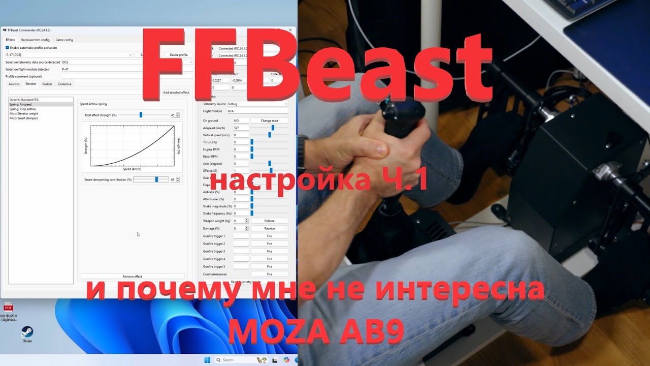 FFBeast настройка Ч.1 и почему мне совсем не интересна MOZA AB9 - YouTube
