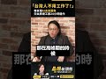 【晶爆新頭殼】「台灣人不用工作了！」 專家揭AI未來圖像 交由黑燈工廠24小時運作