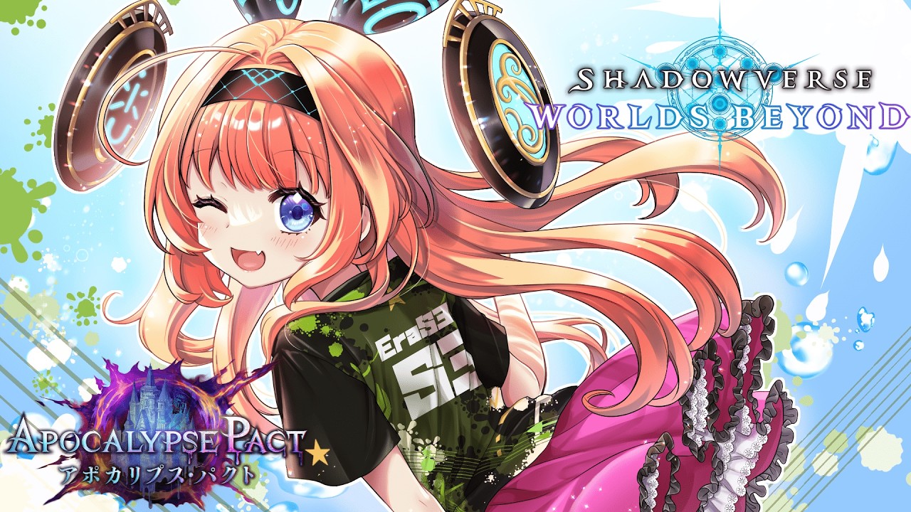 【シャドバWB】新弾事前評価行くぞ！！！！Atomとともに【Apocalypse Pact / アポカリプス・パクト】