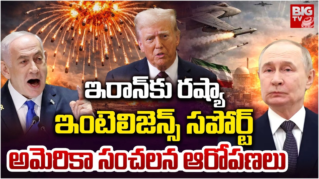 America Making Baseless Alegations On Russia | Russia Intelligence Support To Iran | Iran VS Israel