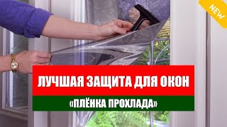 ⭐ ТОНИРОВКА СТЕКОЛ ДОМА ОТ СОЛНЦА ⚠ ТОНИРОВОЧНАЯ ПЛЕНКА ХАМЕЛЕОН КУПИТЬ 🔔