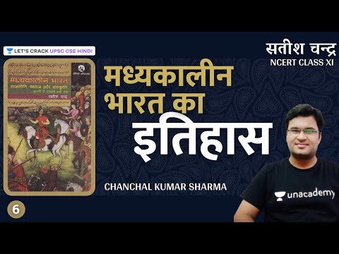 L6: History of Medieval India | Satish Chandra | NCERT Class 11 | UPSC CSE 2021/22 | Chanchal Sharma