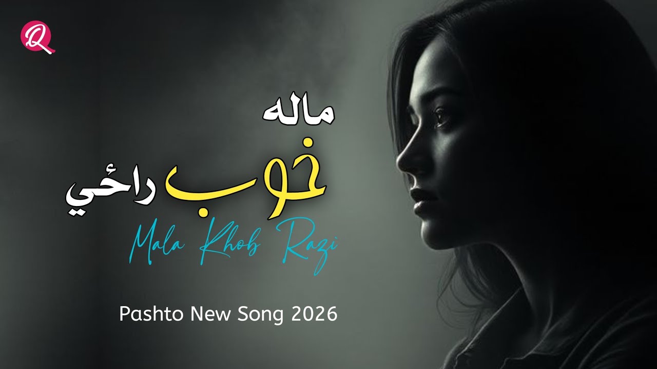 Mala Khob Razi - (female version) | Pashto New Song 2026 | Qayyum Khan ...