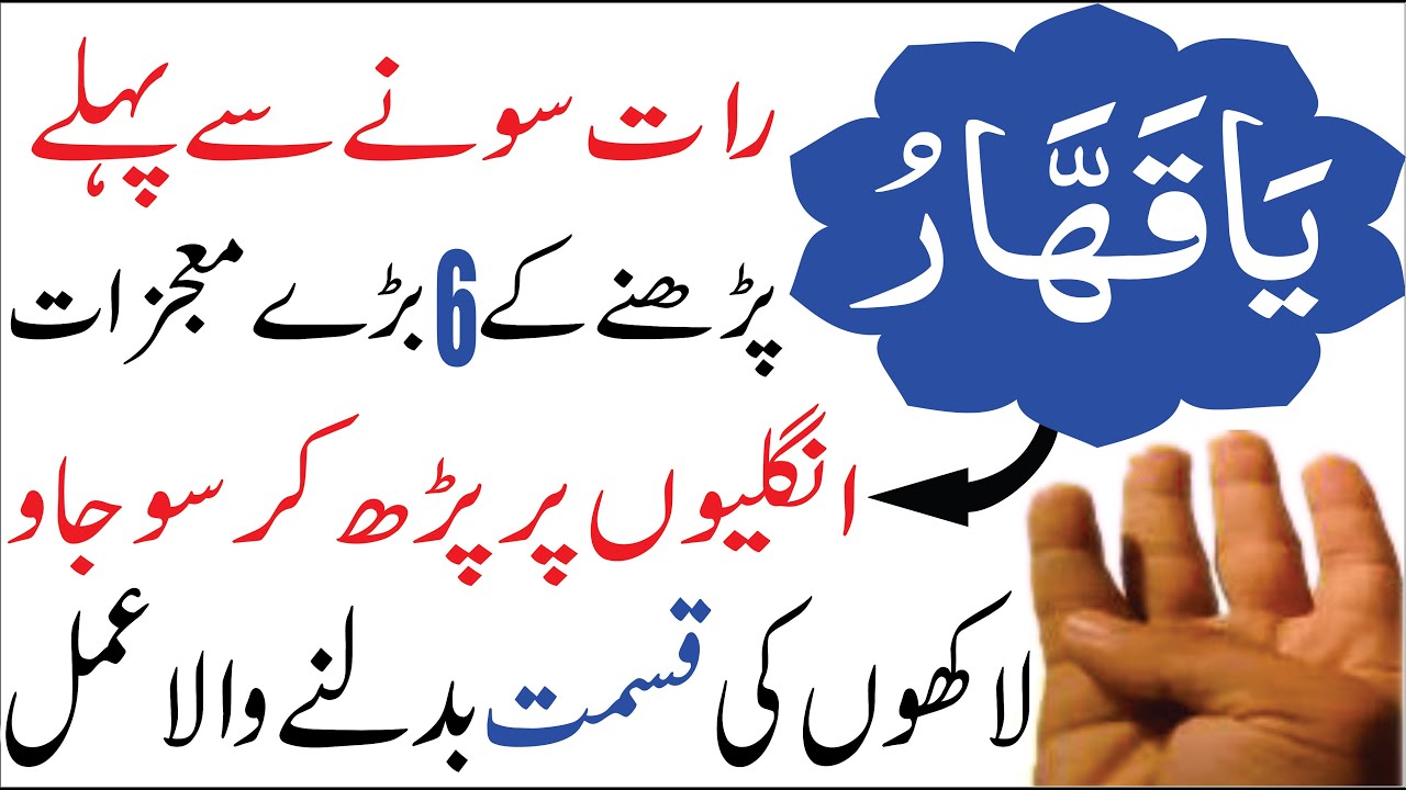 Sone Se Pehle Ya Qahhar Ka Wazifa For Hajat | 6 Mojzat Apni Ankhon Se Dekhen | Qismat Badal Jayegi