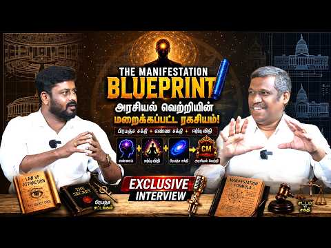 Manifestation அரசியல் வெற்றியின் மறைக்கப்பட்ட ரகசியம் | Angel number | Secret Revealed Healer Baskar