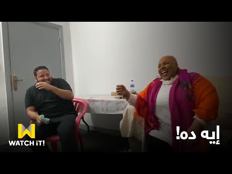 صاحبة السعادة رد فعل زوج شيماء لما شاف زومبا من غير شعر