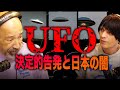 New!!【Youtube最速ニュース】デヴィット・グラーシュさん"人間以外の生命体が作ったUFOが回収されていた"暴露でアメリカ激震。もう認めざるを得ない。日本の闇とも共通点があった。 #183