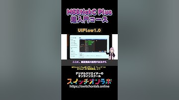 【UIFlow1.0 ①】IoTガジェット開発の第一歩！電子工作初心者にうってつけ！「M5StickC Plus超入門コース⑯」#M5StickCPlus  #IoT #電子工作