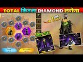 Ramadan Ring Event Total Kitna Diamond Lagega | Ramadan Mask Kitne Diamond Me Nikalega #freefire