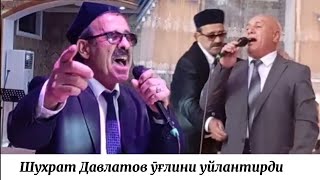 картинка: Шухрат Давлатов & Кодиржон Мирашуров - Туйлар муборак 5.10.2024 Исфисор