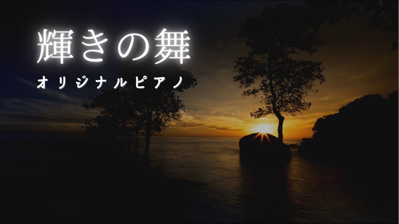 Ver Piano Original【輝きの舞】Dance of Radiance ✨🐉 en YouTube Ver Piano Original【輝きの舞】Dance of Radiance ✨🐉 en YouTube