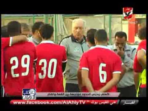 الاهلى امام حرس الحدود مواجهه القمة امام القاع
