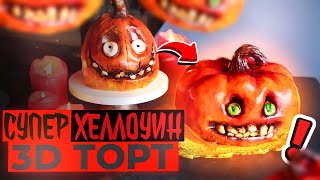 видео: КАК СДЕЛАТЬ 3D ТОРТ ТЫКВА НА ХЕЛЛОУИН!!! | 3D ТОРТ НА ПРАЗДНИК ХЕЛЛОУИН!!! | halloween cake!!!👻 картинка: КАК СДЕЛАТЬ 3D ТОРТ ТЫКВА НА ХЕЛЛОУИН!!! | 3D ТОРТ НА ПРАЗДНИК ХЕЛЛОУИН!!! | halloween cake!!!👻