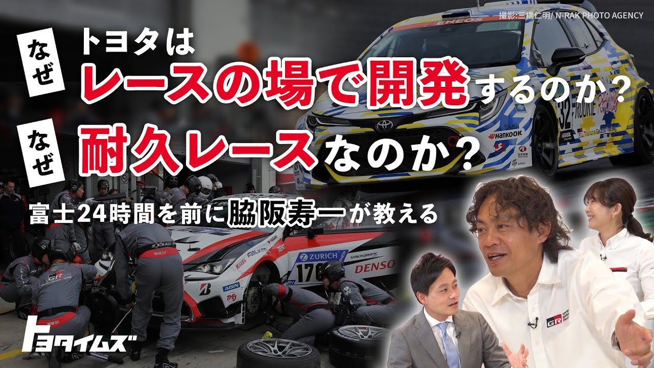 Full Version] Why Does Toyota Develop Cars on the Race Track? Why