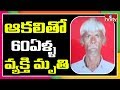 Man starved to death in Vikarabad after lockdown