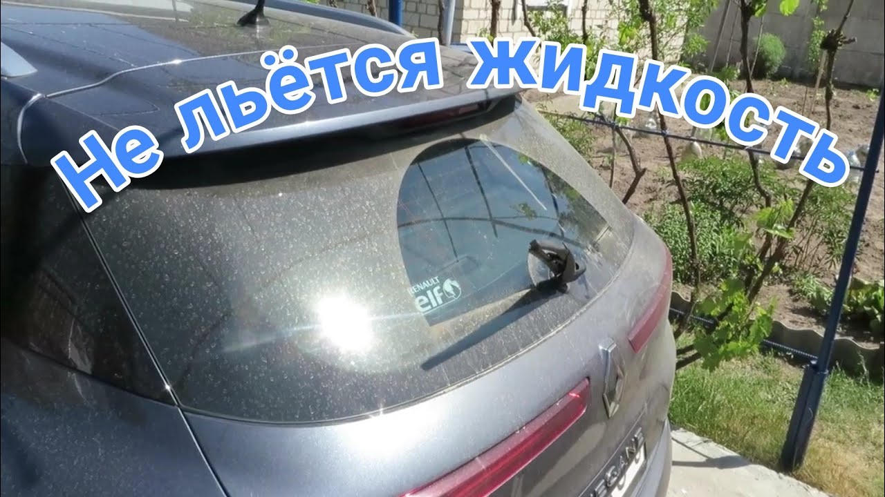 Не работает стеклоомыватель приора