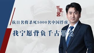 宋哲元组建大刀队，坚持砍杀5000俘虏，直言：我宁愿背负千古罪名