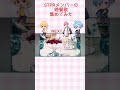 第16弾 STPRメンバーの晩餐歌集めてみた すとぷり Amptak 騎士a めておら 晩餐歌 Stprを応援したい人 