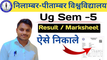 NPU UG Sem 5 Marksheet Download Kaise Kare | N.P.U Marksheet Download 2023 | PsTech