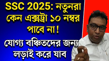 wbssc new recruitment 2025 update|wb ssc eligibility|wbssc group c group d update|ssc case update