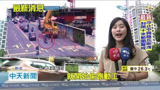 20201006中天新聞　建商偷跑施工害撞！　騎士閃吊車挨撞「肩膀骨折」