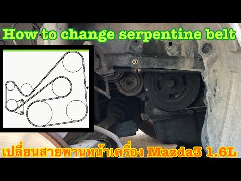 วีดีโอ: คุณจะเปลี่ยนสายพานไดรฟ์ใน Mazda 3 ได้อย่างไร?