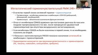 Новое в практических рекомендациях RUSSCO. Рак молочной железы