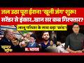 Master Stroke: गिरफ्तार होंगे Khan Sir? | Lalu Yadav Security News | US Attack on Iran | Bihar